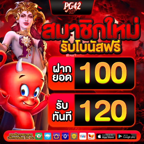 สมัครสล็อต pg42vip